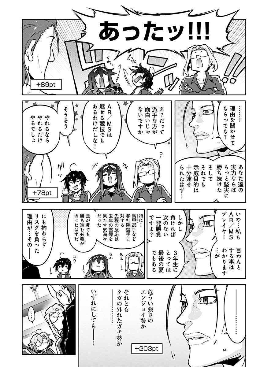 AR/MS!! (エーアール・マルチプルサヴァイヴ) 第18話 - Trang 28