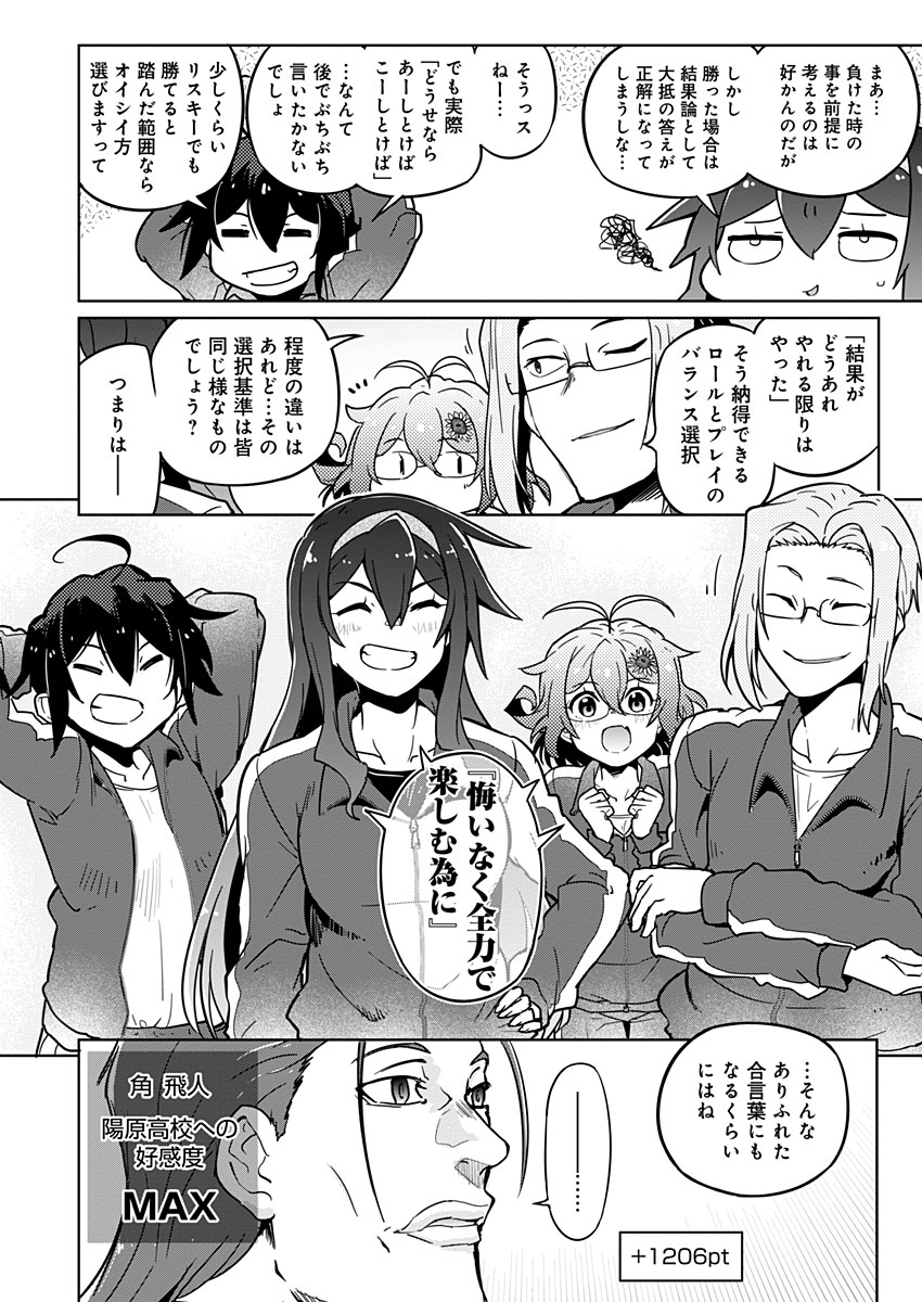 AR/MS!! (エーアール・マルチプルサヴァイヴ) 第18話 - Trang 30