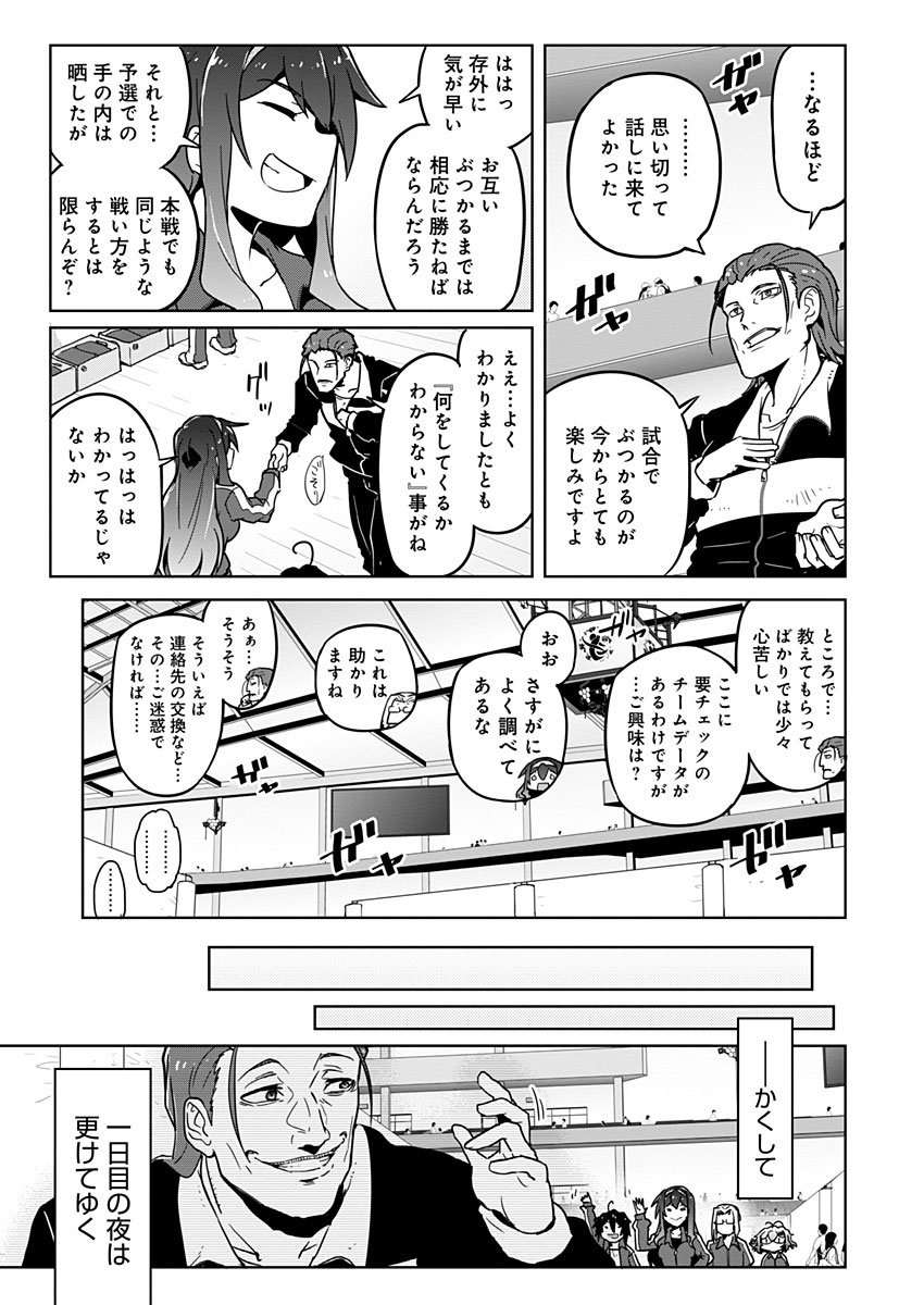 AR/MS!! (エーアール・マルチプルサヴァイヴ) 第18話 - Trang 31