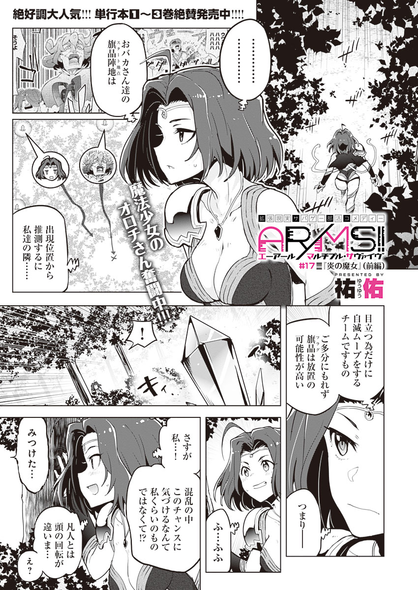 AR/MS!! (エーアール・マルチプルサヴァイヴ) 第17話 - Trang 1