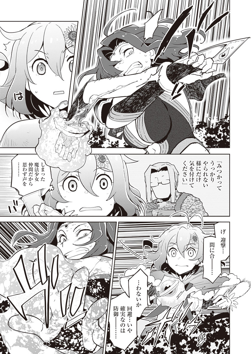 AR/MS!! (エーアール・マルチプルサヴァイヴ) 第17話 - Trang 5