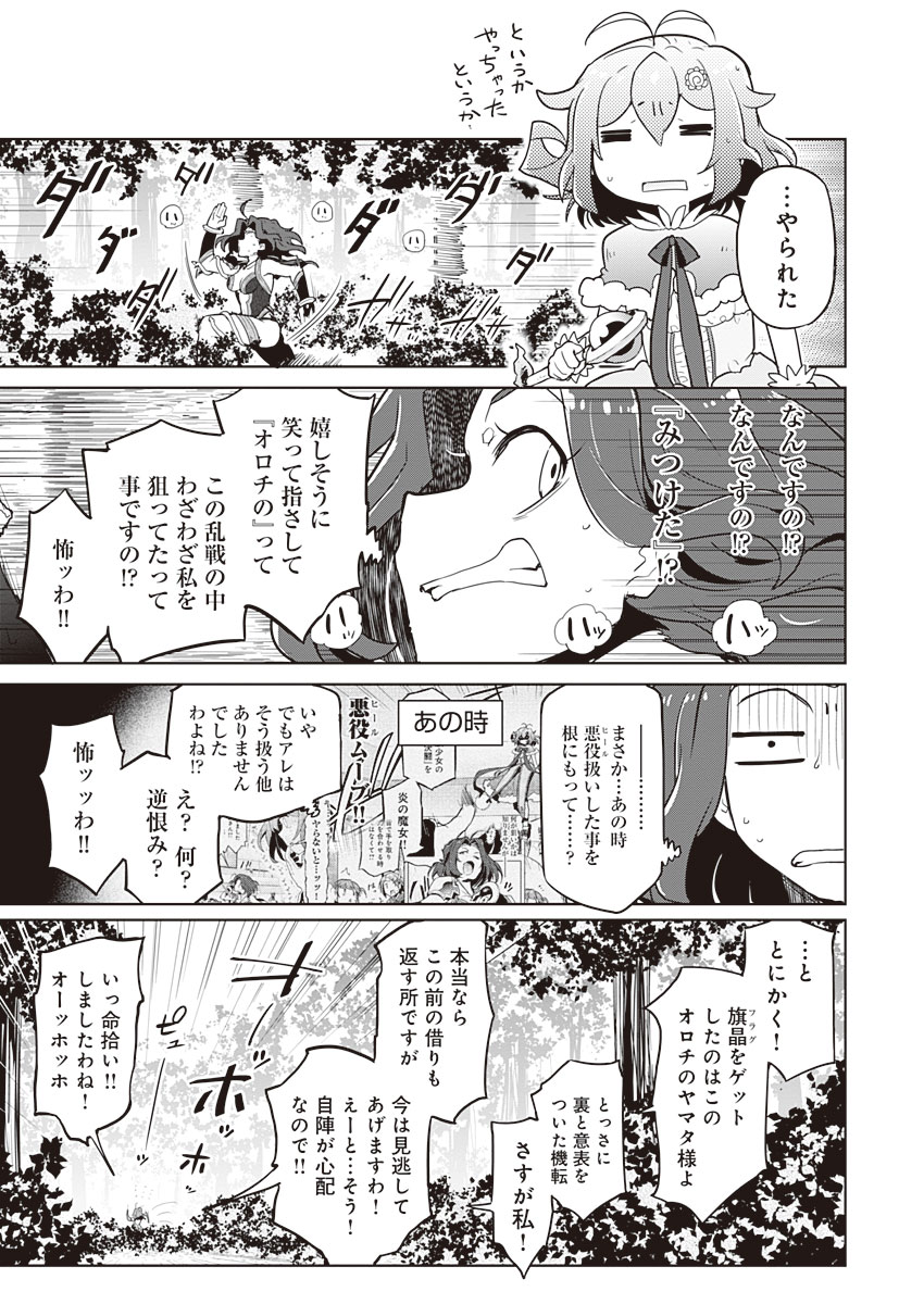AR/MS!! (エーアール・マルチプルサヴァイヴ) 第17話 - Trang 7
