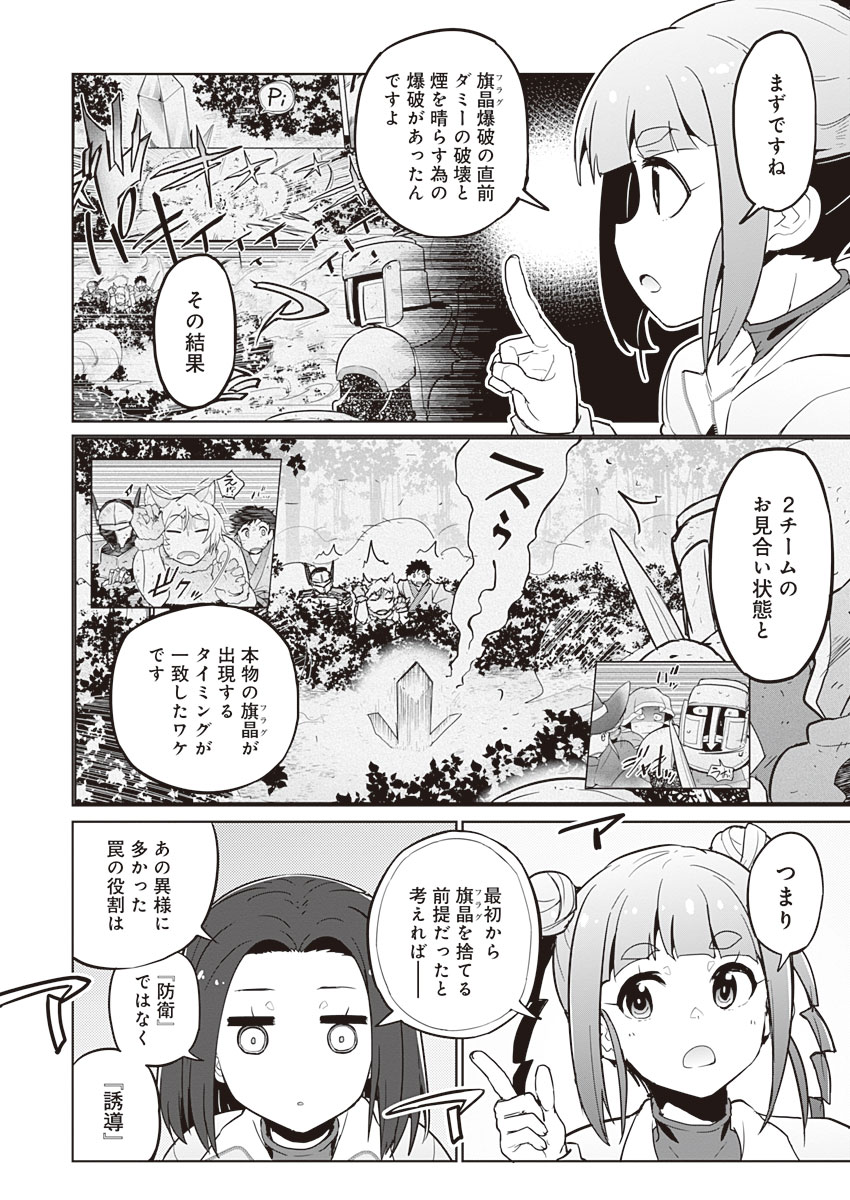 AR/MS!! (エーアール・マルチプルサヴァイヴ) 第17話 - Trang 10