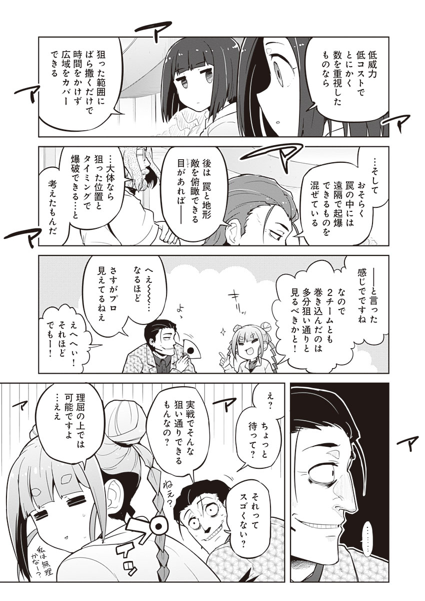 AR/MS!! (エーアール・マルチプルサヴァイヴ) 第17話 - Trang 11