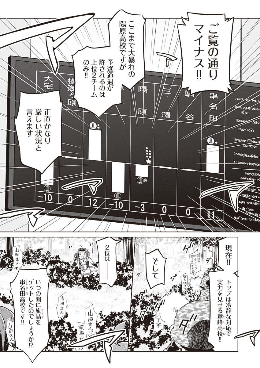 AR/MS!! (エーアール・マルチプルサヴァイヴ) 第17話 - Trang 13