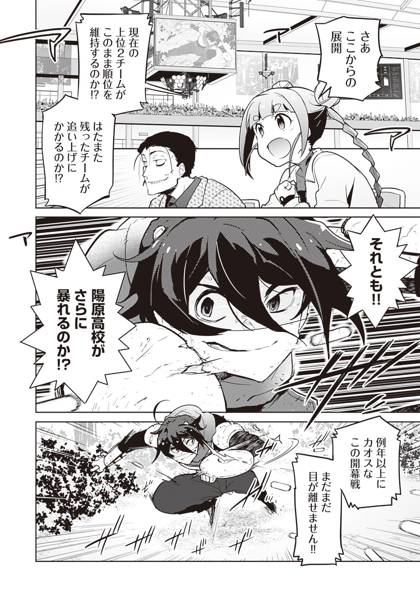 AR/MS!! (エーアール・マルチプルサヴァイヴ) 第17話 - Trang 14