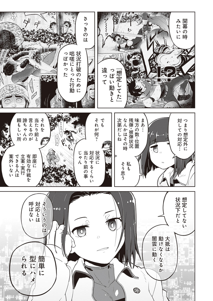 AR/MS!! (エーアール・マルチプルサヴァイヴ) 第17話 - Trang 23