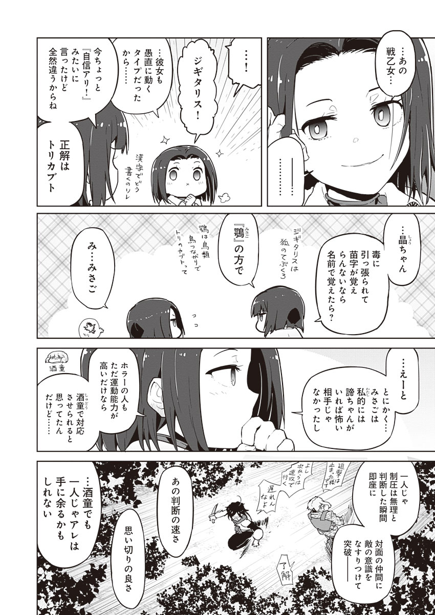 AR/MS!! (エーアール・マルチプルサヴァイヴ) 第17話 - Trang 24