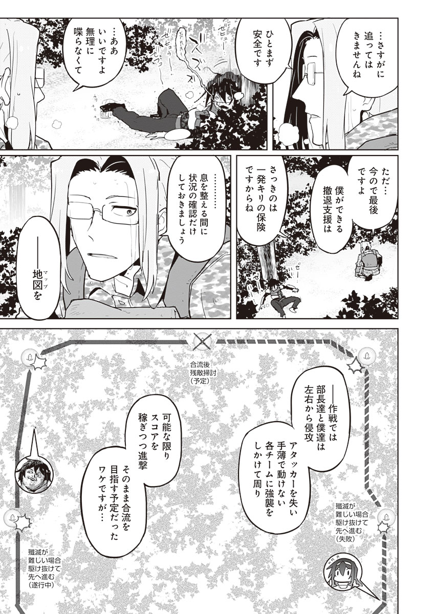 AR/MS!! (エーアール・マルチプルサヴァイヴ) 第17話 - Trang 29
