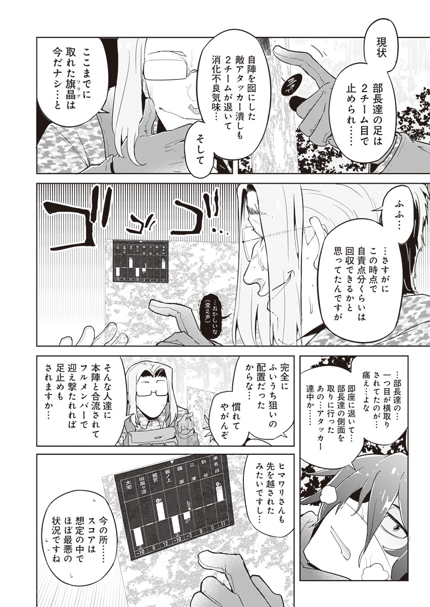 AR/MS!! (エーアール・マルチプルサヴァイヴ) 第17話 - Trang 30
