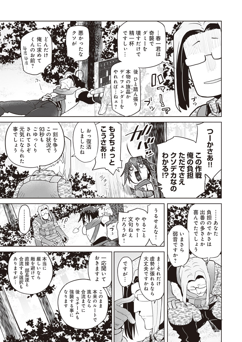 AR/MS!! (エーアール・マルチプルサヴァイヴ) 第17話 - Trang 31