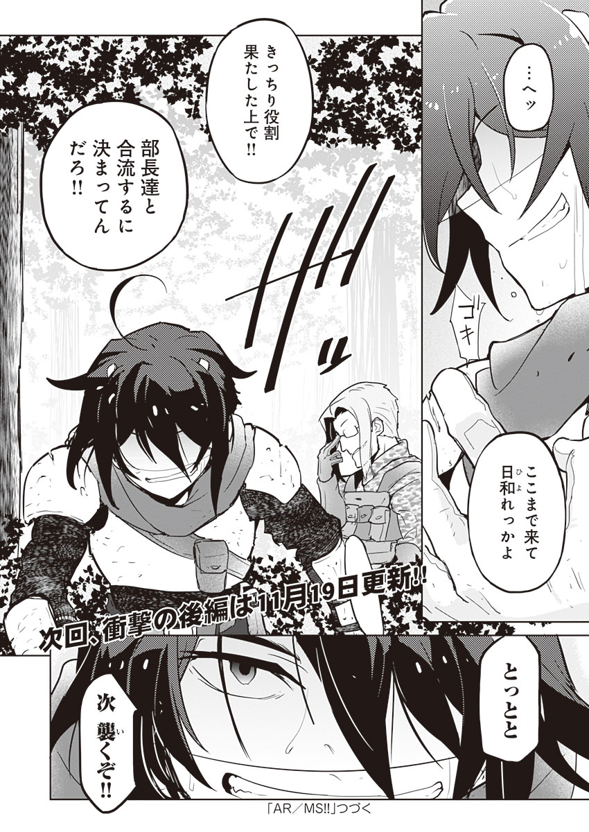 AR/MS!! (エーアール・マルチプルサヴァイヴ) 第17話 - Trang 32