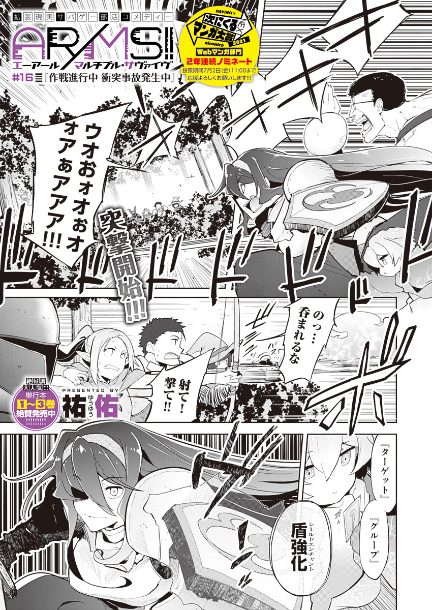 AR/MS!! (エーアール・マルチプルサヴァイヴ) 第16話 - Trang 1