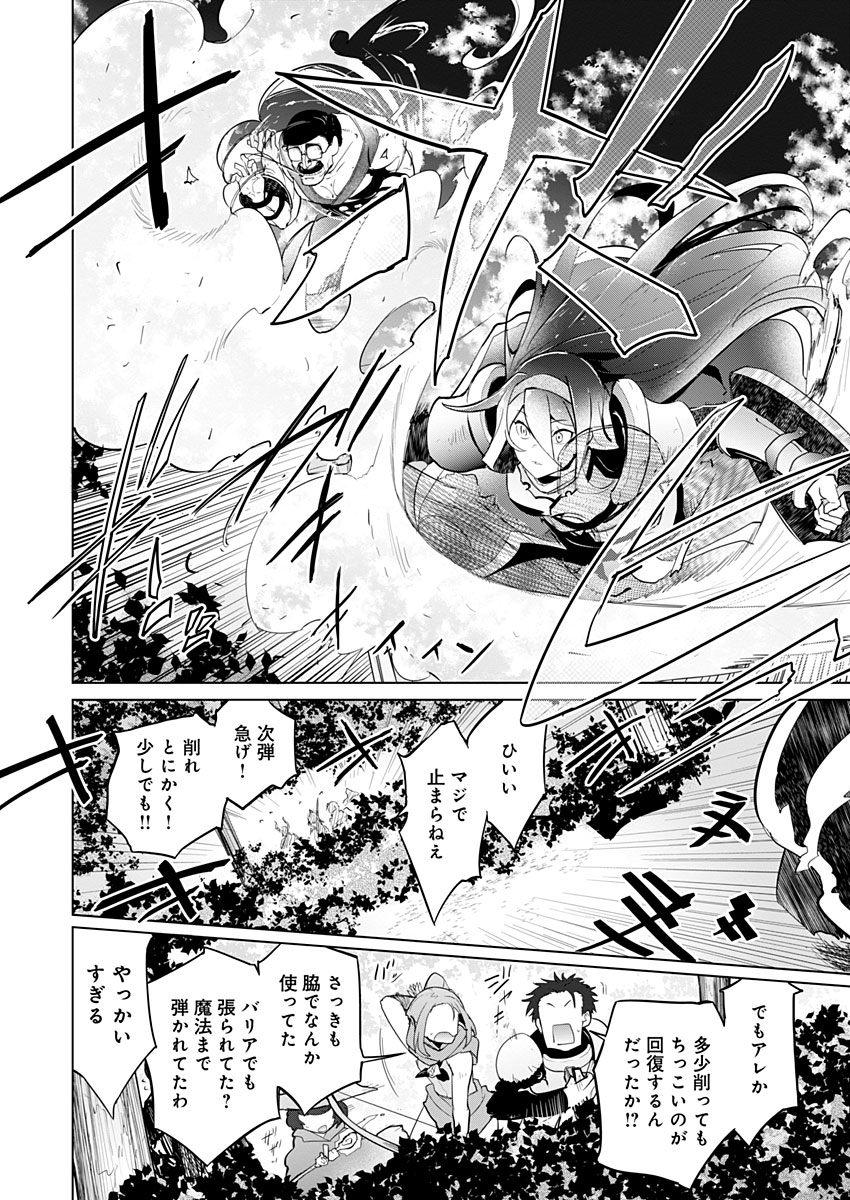 AR/MS!! (エーアール・マルチプルサヴァイヴ) 第16話 - Trang 2