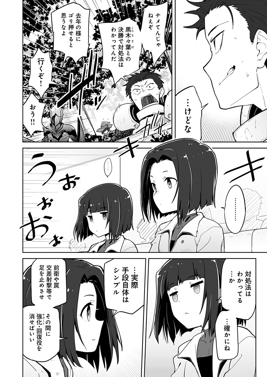 AR/MS!! (エーアール・マルチプルサヴァイヴ) 第16話 - Trang 4