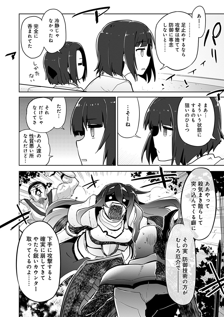 AR/MS!! (エーアール・マルチプルサヴァイヴ) 第16話 - Trang 6
