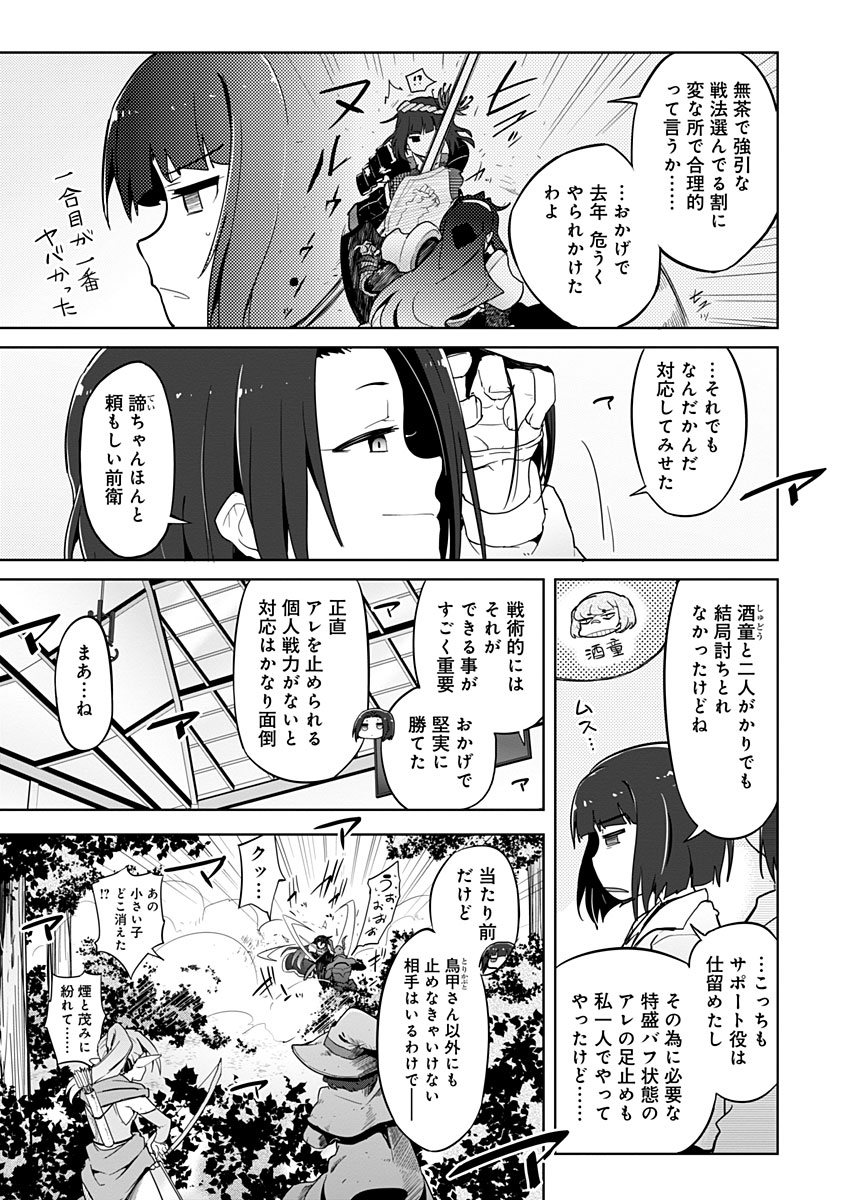 AR/MS!! (エーアール・マルチプルサヴァイヴ) 第16話 - Trang 7