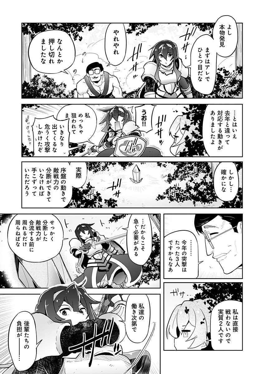 AR/MS!! (エーアール・マルチプルサヴァイヴ) 第16話 - Trang 11