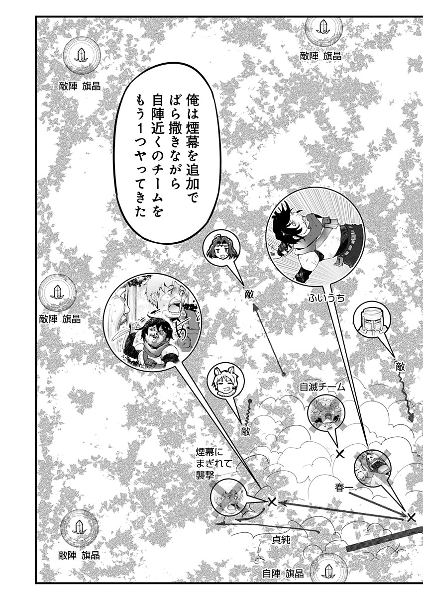 AR/MS!! (エーアール・マルチプルサヴァイヴ) 第16話 - Trang 15