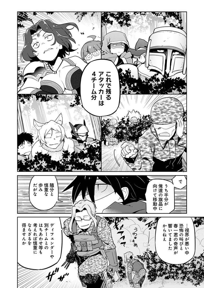 AR/MS!! (エーアール・マルチプルサヴァイヴ) 第16話 - Trang 16