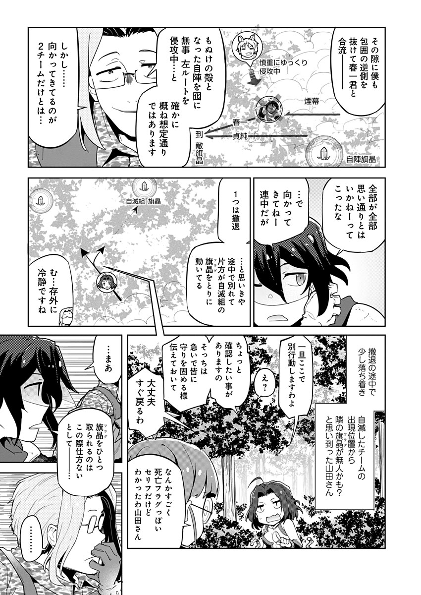 AR/MS!! (エーアール・マルチプルサヴァイヴ) 第16話 - Trang 17