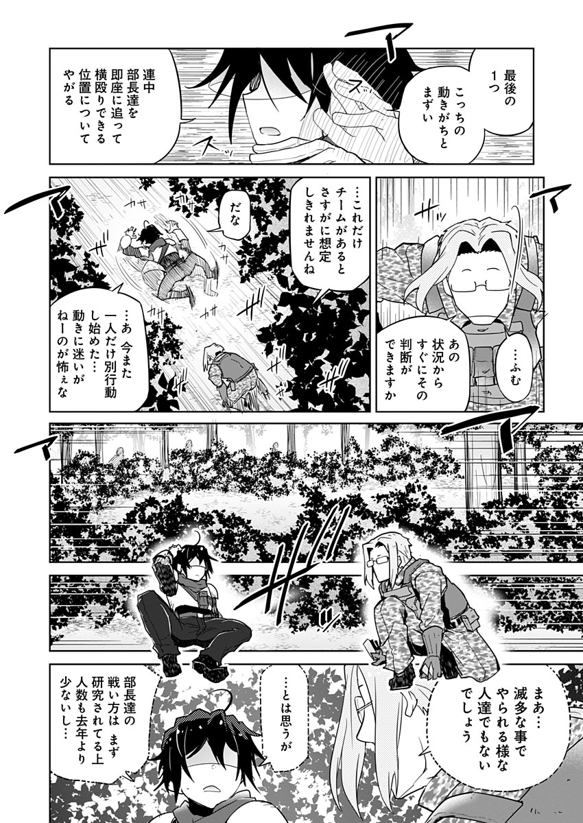 AR/MS!! (エーアール・マルチプルサヴァイヴ) 第16話 - Trang 18