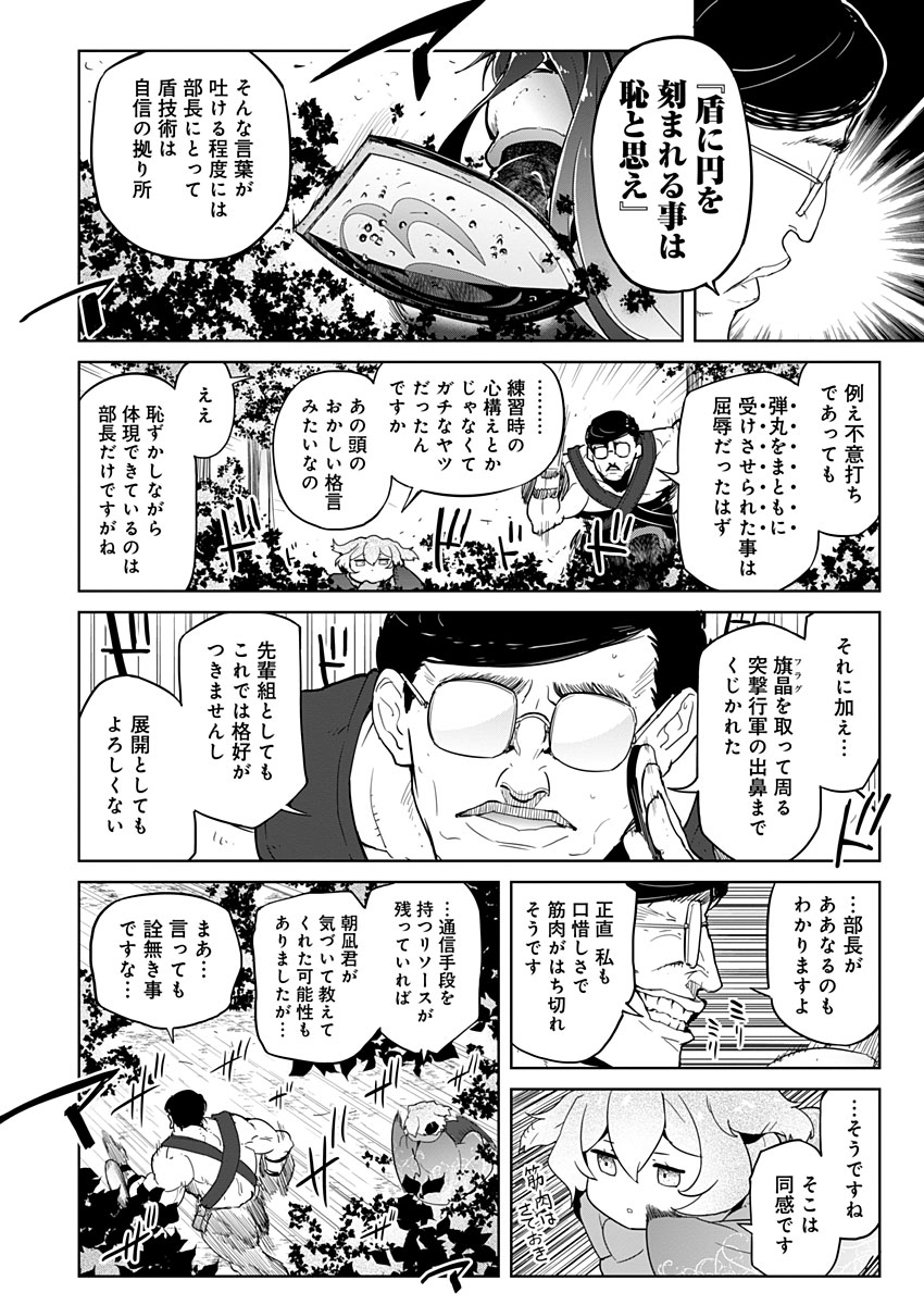 AR/MS!! (エーアール・マルチプルサヴァイヴ) 第16話 - Trang 20