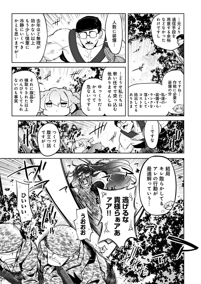 AR/MS!! (エーアール・マルチプルサヴァイヴ) 第16話 - Trang 21