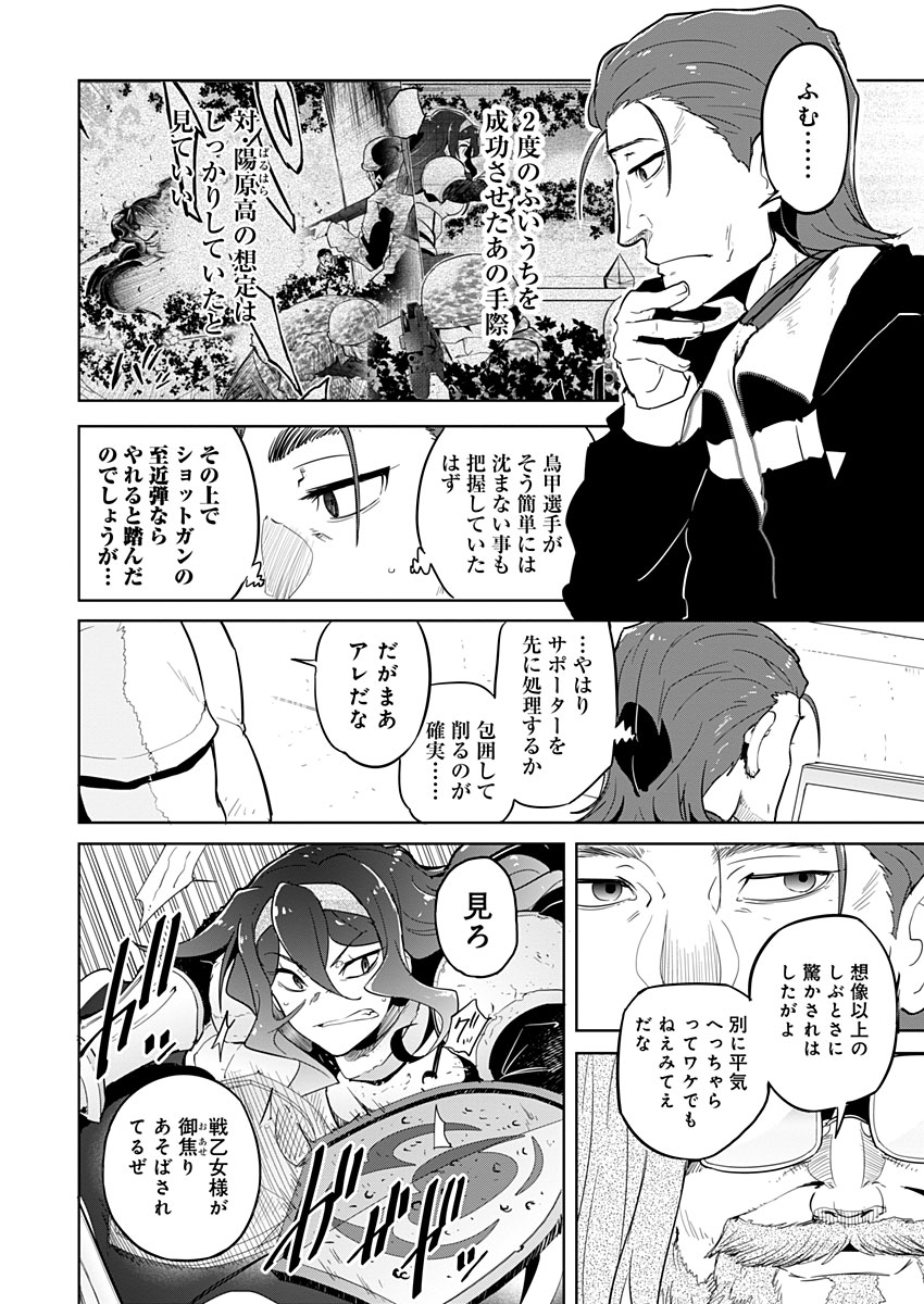 AR/MS!! (エーアール・マルチプルサヴァイヴ) 第16話 - Trang 26