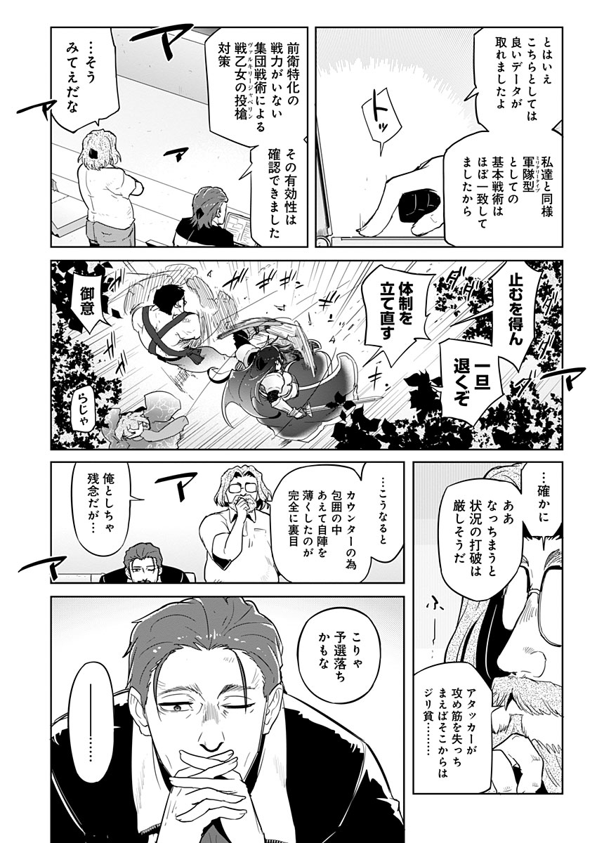 AR/MS!! (エーアール・マルチプルサヴァイヴ) 第16話 - Trang 28