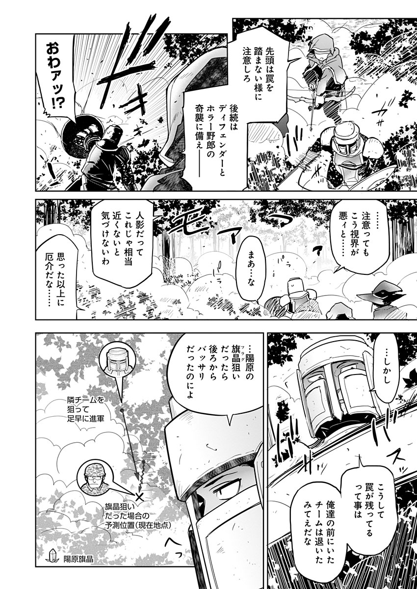 AR/MS!! (エーアール・マルチプルサヴァイヴ) 第16話 - Trang 30