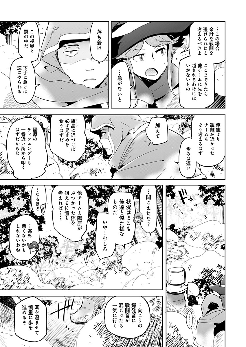 AR/MS!! (エーアール・マルチプルサヴァイヴ) 第16話 - Trang 31