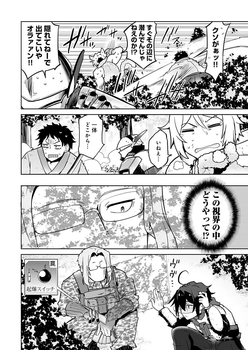 AR/MS!! (エーアール・マルチプルサヴァイヴ) 第16話 - Trang 34