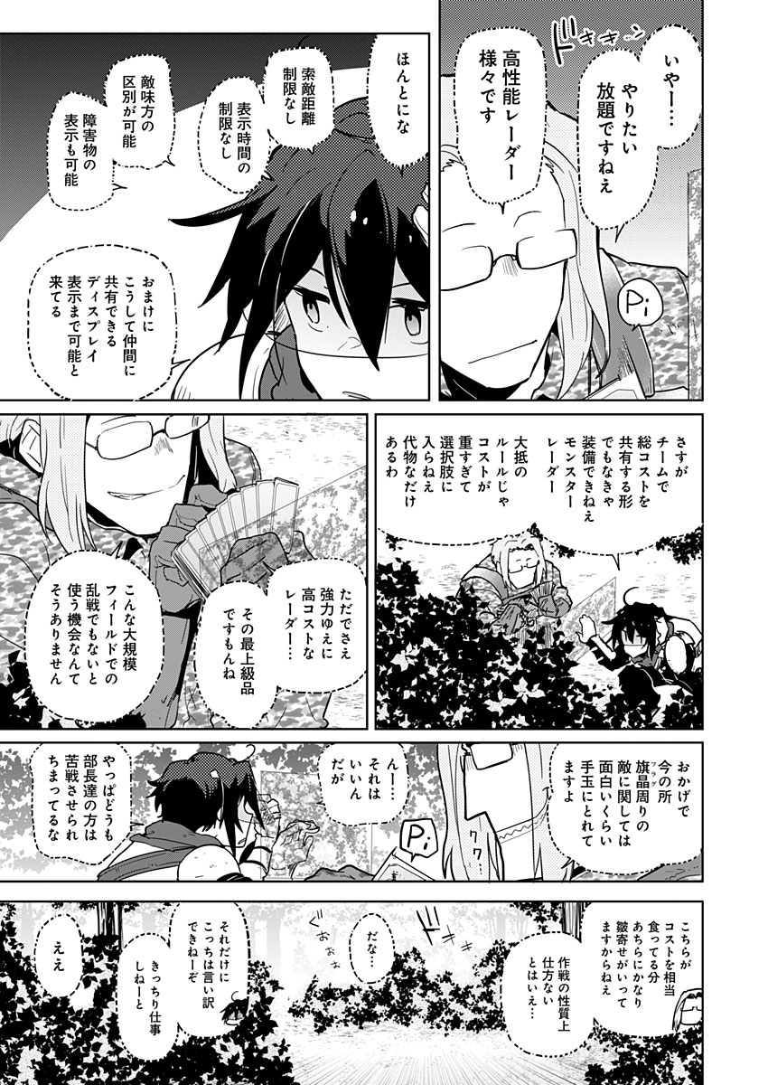 AR/MS!! (エーアール・マルチプルサヴァイヴ) 第16話 - Trang 35