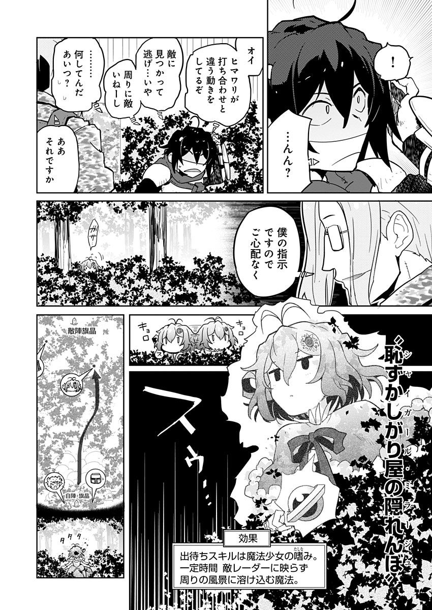 AR/MS!! (エーアール・マルチプルサヴァイヴ) 第16話 - Trang 36