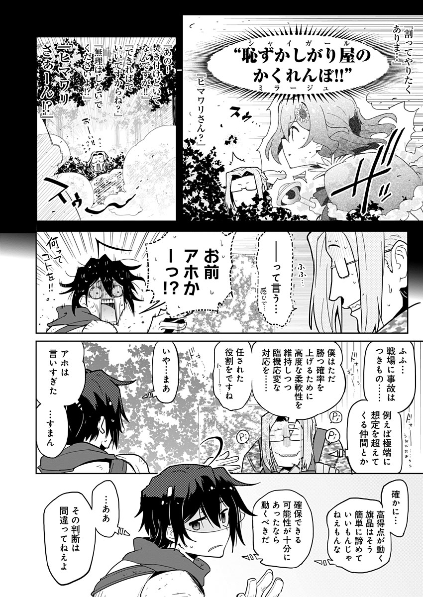 AR/MS!! (エーアール・マルチプルサヴァイヴ) 第16話 - Trang 38