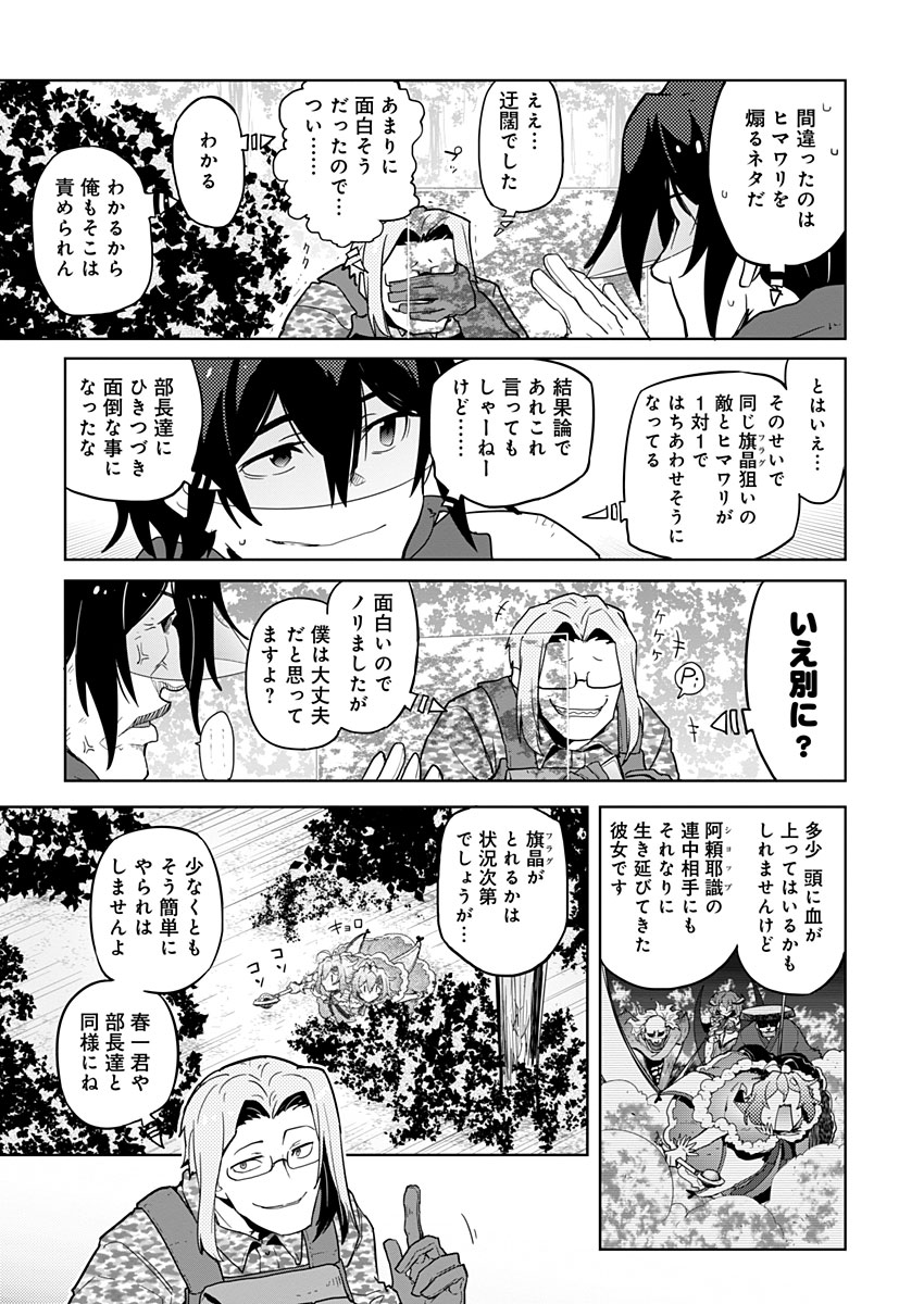 AR/MS!! (エーアール・マルチプルサヴァイヴ) 第16話 - Trang 39