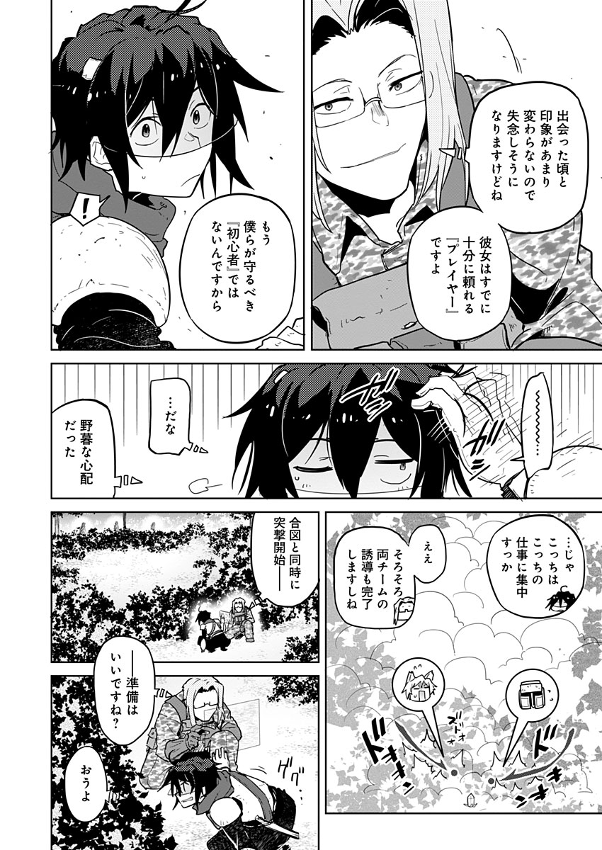 AR/MS!! (エーアール・マルチプルサヴァイヴ) 第16話 - Trang 40