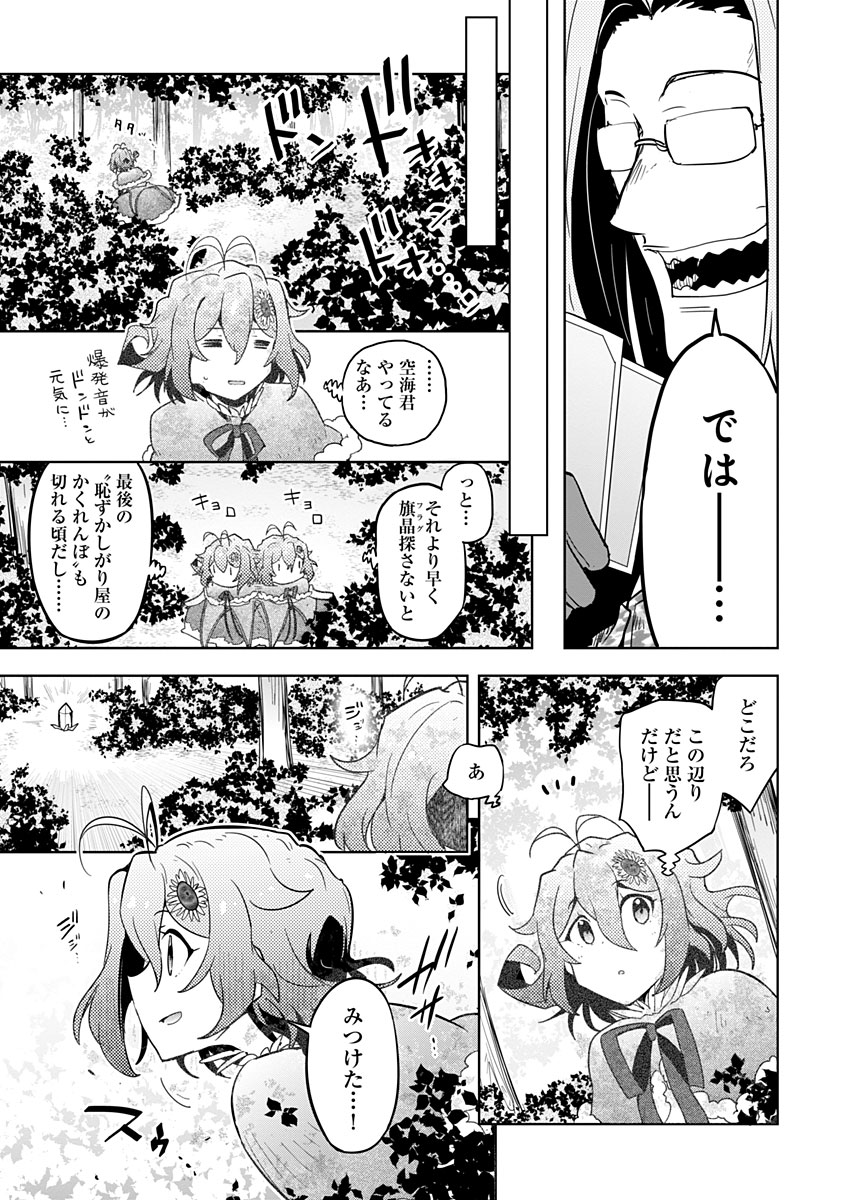AR/MS!! (エーアール・マルチプルサヴァイヴ) 第16話 - Trang 41