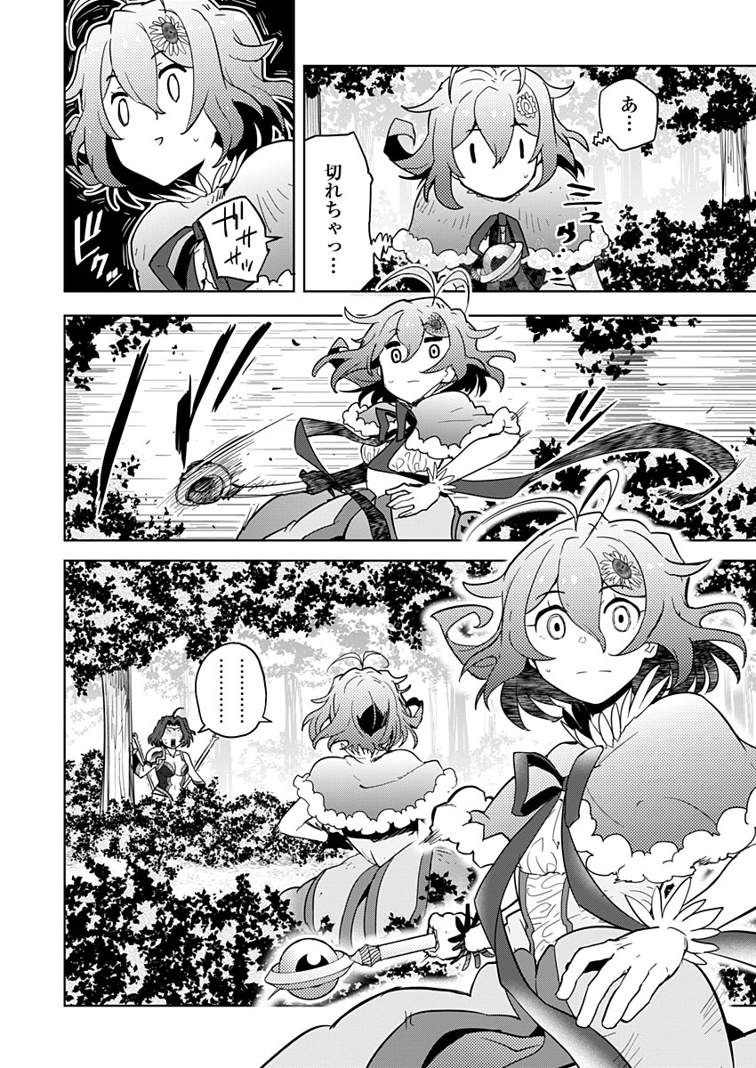 AR/MS!! (エーアール・マルチプルサヴァイヴ) 第16話 - Trang 42