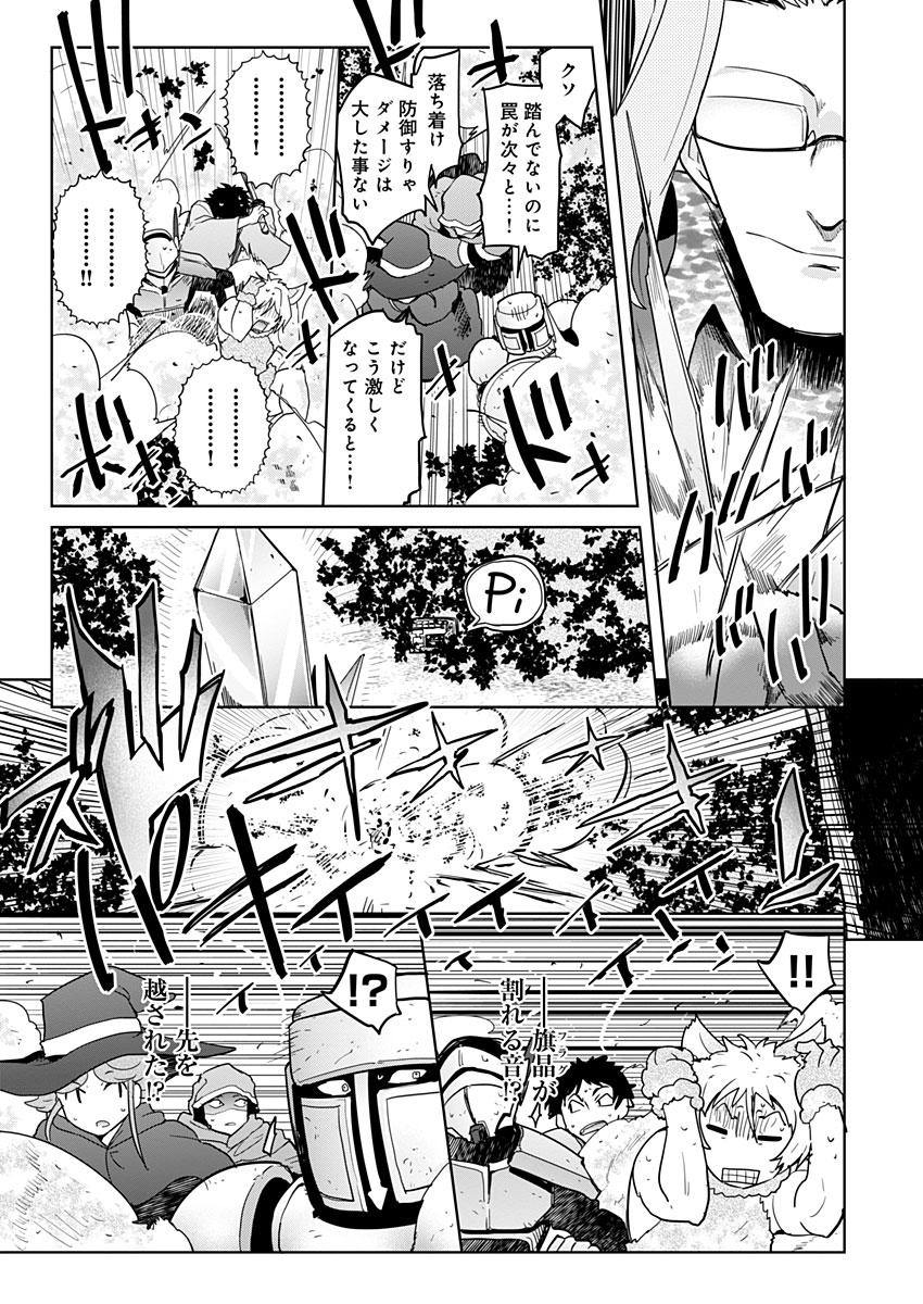 AR/MS!! (エーアール・マルチプルサヴァイヴ) 第16話 - Trang 43