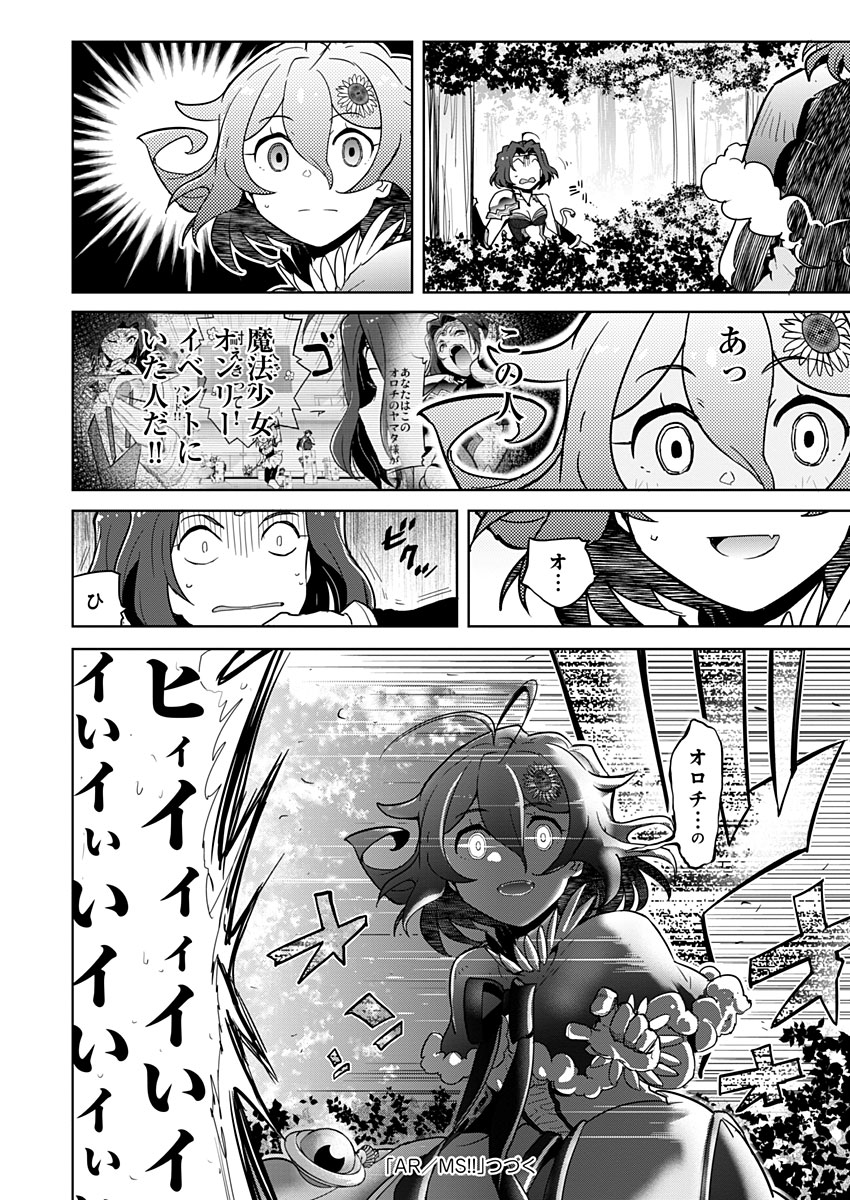AR/MS!! (エーアール・マルチプルサヴァイヴ) 第16話 - Trang 48