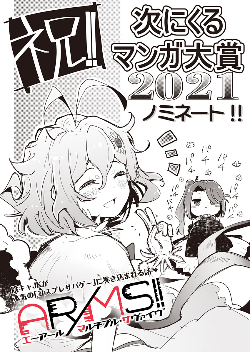 AR/MS!! (エーアール・マルチプルサヴァイヴ) 第15.5話 - Trang 1