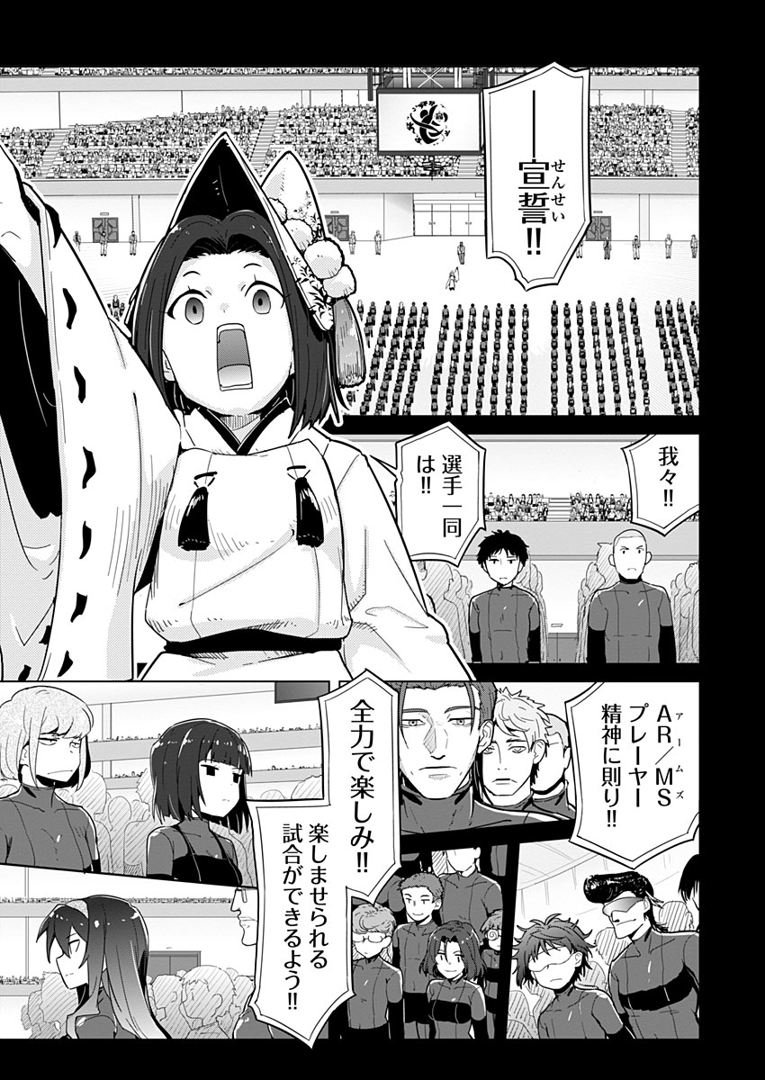AR/MS!! (エーアール・マルチプルサヴァイヴ) 第15話 - Trang 1
