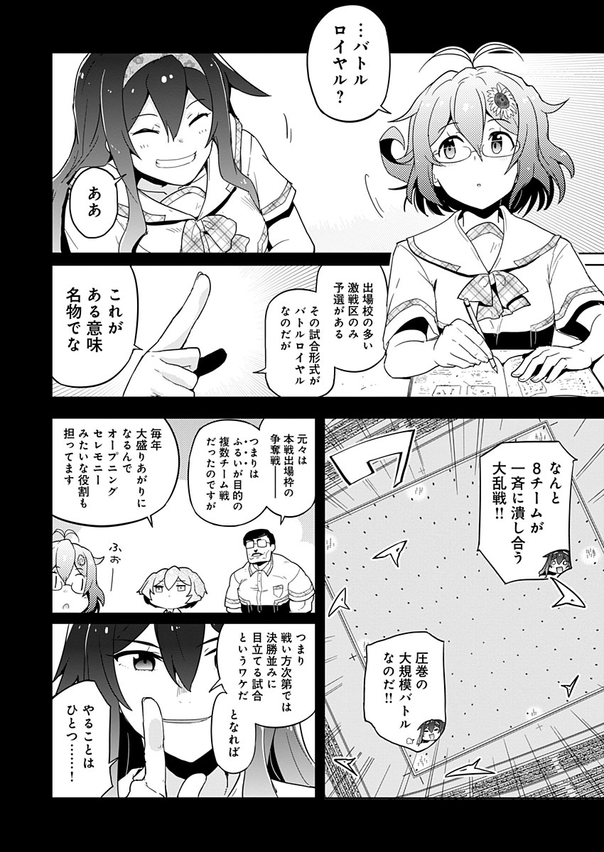 AR/MS!! (エーアール・マルチプルサヴァイヴ) 第15話 - Trang 6