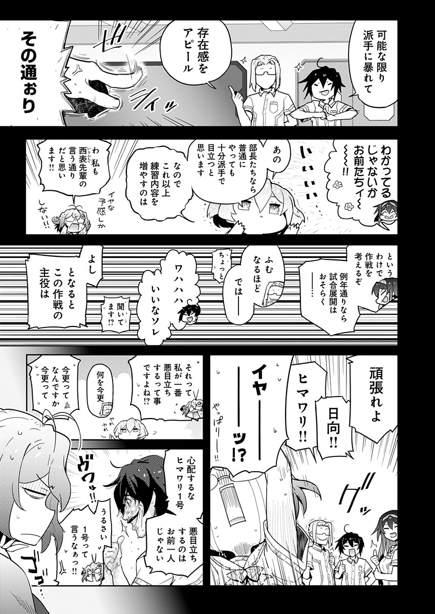 AR/MS!! (エーアール・マルチプルサヴァイヴ) 第15話 - Trang 7
