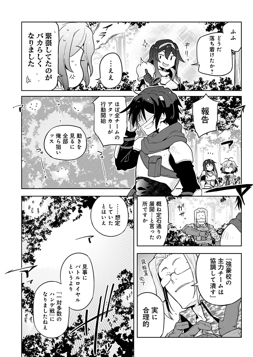 AR/MS!! (エーアール・マルチプルサヴァイヴ) 第15話 - Trang 8