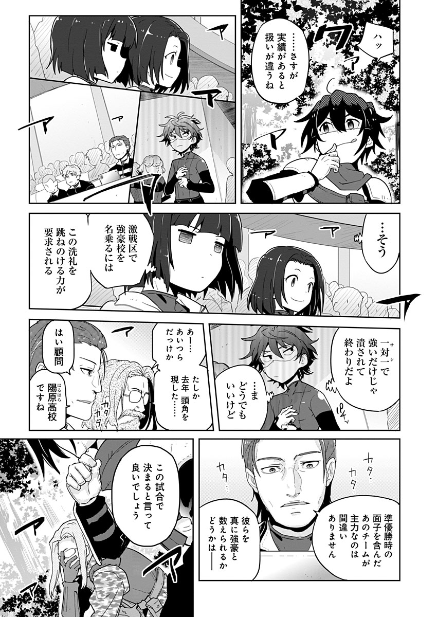 AR/MS!! (エーアール・マルチプルサヴァイヴ) 第15話 - Trang 9