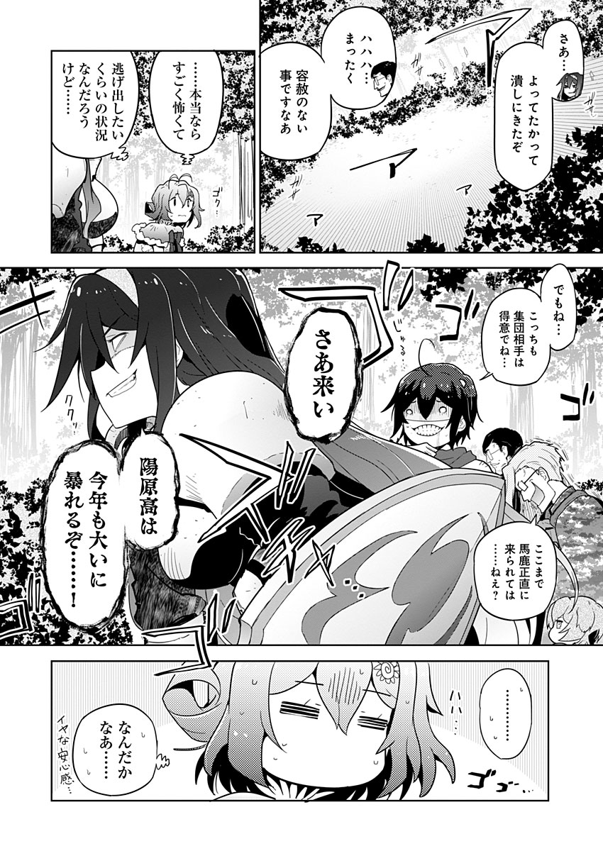 AR/MS!! (エーアール・マルチプルサヴァイヴ) 第15話 - Trang 10