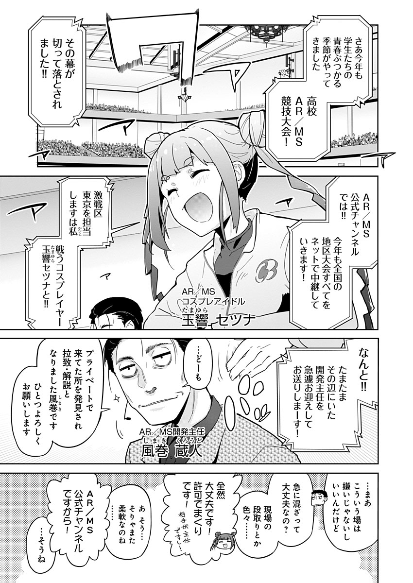 AR/MS!! (エーアール・マルチプルサヴァイヴ) 第15話 - Trang 11
